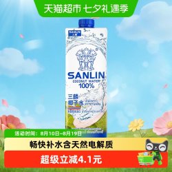 SANLIN NFC椰子水