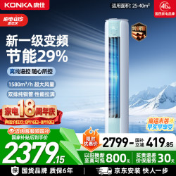 康佳 小铜仁系列 KFR-60LW/N3CYB1 新一级能效 立柜式空调 小3匹
