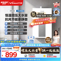 万和 JSQ30-16P5 PRO 增压变频水伺服 16L 天然气燃气热水器