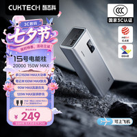 酷态科 PB200P 15号电能柱 移动电源 20000mAh 1A2C 150W