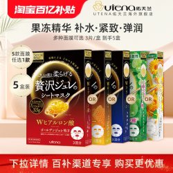 佑天兰 奢华璞俐莎水润果冻面膜 33g*3片*5