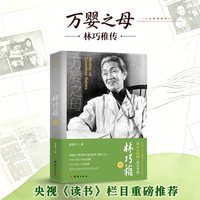 林巧稚传 张清平著 中国妇产科学的主要开拓者