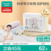 全棉时代 2100014501 婴儿水洗纱布手帕 6条装 蓝色+粉色+白色