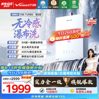 万和 安睡洗一级节能静音恒温天燃气热水器V9S系列 JSQ30-16V9S TURBO