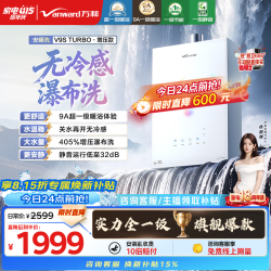 万和 安睡洗一级节能静音恒温天燃气热水器V9S系列 JSQ30-16V9S TURBO