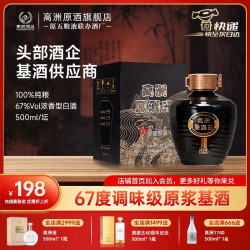 GAOZHOU/高洲酒业 珍藏原液 浓香型白酒  坛装 67%vol 500mL