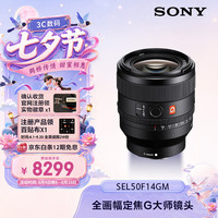 索尼 SEL50F14GM FE 50mm F1.4 GM 全画幅大光圈定焦 G大师镜头