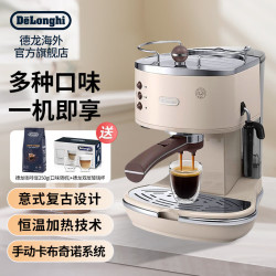 De'Longhi 复古系列 ECO310.VBG 半自动咖啡机 奶油白