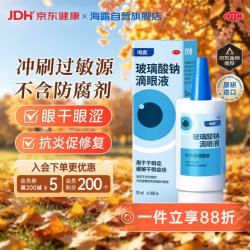 海露 玻璃酸钠滴眼液 0.1%*10ml*1盒