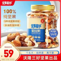 坚果星球 wolong 沃隆 混合坚果什锦果仁果干零食办公室小吃罐装食品 550g/罐 坚果星球纯坚果款