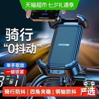 移动端、88VIP:闪魔 电动车手机支架骑行自行车手机架摩托车电瓶车导航防抖支撑架