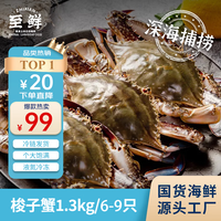 至鲜 梭子蟹1300g/7-8只