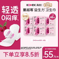 高洁丝 【健康祛味】蔓越莓益生力卫生巾240mm *48片
