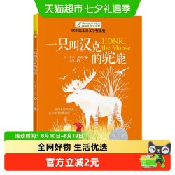 一只叫汉克的驼鹿 纽伯瑞国际大奖小说书9-12-15岁儿童文学故事书