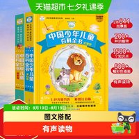 88VIP：十万个为什么小学版注音中国少年儿童百科全书全套小学生课外阅读