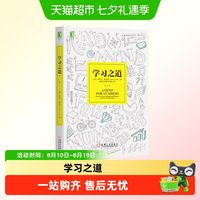 正版包邮 学习之道提升学习能力科学高效学习技巧和方法成功励志
