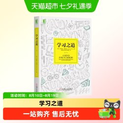 正版包邮 学习之道提升学习能力科学高效学习技巧和方法成功励志