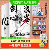 浪客剑心东京篇 全6册
