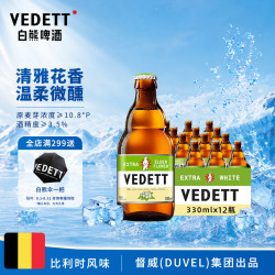 白熊 接骨木花精酿啤酒330ml*12瓶整箱比利时风味京东七夕送礼
