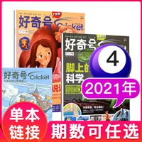 好奇号杂志2026年1-7/8月新2027年1-12月故宫传奇天下中小学生儿童科学科普星球