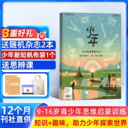 少年新知杂志 2026年10月起订三联生活周刊青少刊 1年共12期 杂志铺 9-16岁青少年读物