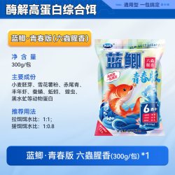 龙王恨 鱼饵蓝鲫青春版六虫腥香鲫鱼饵料野钓专用鲤鱼草鱼钓饵鱼食