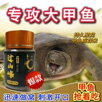 过山峰甲鱼饵料甲鱼粉钓甲鱼王八诱鱼剂窝料甲鱼黑鱼鲶鱼王八鳖类