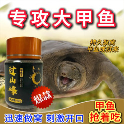 过山峰甲鱼饵料甲鱼粉钓甲鱼王八诱鱼剂窝料甲鱼黑鱼鲶鱼王八鳖类