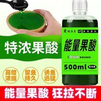 移动端：渔爱滋 果酸小药高浓度鱼饵黑坑鲤鱼鲫鱼草鱼野钓饵料诱鱼添加剂钓鱼浓缩