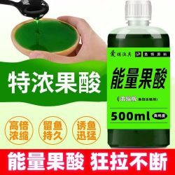 渔爱滋 果酸小药高浓度鱼饵黑坑鲤鱼鲫鱼草鱼野钓饵料诱鱼添加剂钓鱼浓缩
