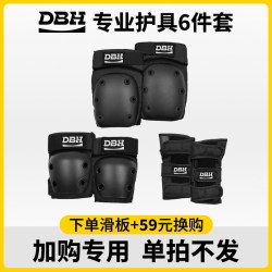 DBH 专业护具头盔滑板轮滑陆冲滑雪成人儿童加厚护膝运动护具套装