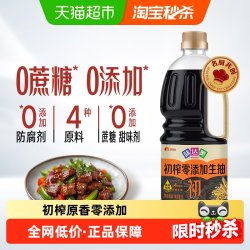 欣和 味达美初零添加生抽1L 仅4种原料