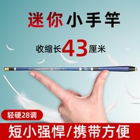 移动端：定位鱼竿手竿超轻超硬28调19调小钓鱼竿短节溪流竿鲫鱼竿迷你袖珍