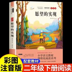 当当网正版 神笔马良七色花愿望的实现二年级下册必读的课外书儿童故事快乐读书吧