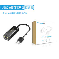 禄讯 Type-C 3.0免驱手机平板电脑外置有线RJ45网口usb百兆千兆网卡hub UR001 USB2.0转RJ45百兆网口 深邃黑