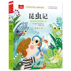 法布尔昆虫记彩图注音版二年级下册一年级阅读课外书一二三年级正版原著完整版小学生注音版