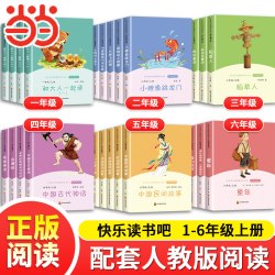 当当网 快乐读书吧一二三四五六年级阅读手册配套语文阅读快乐读书吧