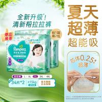 帮宝适 清新帮系列 拉拉裤 XXL68片