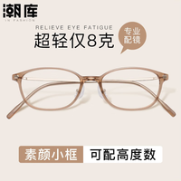 潮库 超轻小框近视眼镜+1.74防蓝光镜片