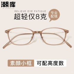 潮库 超轻小框近视眼镜+1.74防蓝光镜片