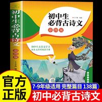 当当网 唐诗三百首和简爱九年级必读正版原著配套人教版语文九上完整版无删减
