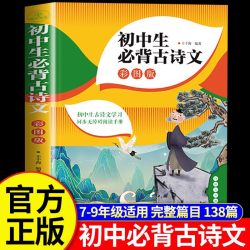 当当网 唐诗三百首和简爱九年级必读正版原著配套人教版语文九上完整版无删减