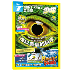 英语街少年杂志2024年1-12月 全球畅销期刊中英双语阅读 图文并茂全文配音口语练习