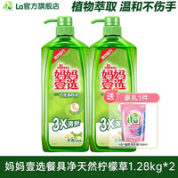 妈妈壹选 la妈妈壹选绿劲餐具净洗洁精洗碗厨房水果蔬四瓶官方正品旗舰-by