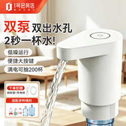 悦居逸品 抽水器桶装水 抽水神器电动大水量抽水机饮水机自动抽水器 双泵