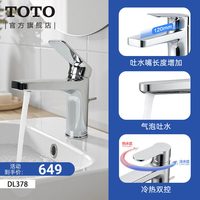 TOTO DL363R DL363S面盆龙头 黄铜材质 镀铬