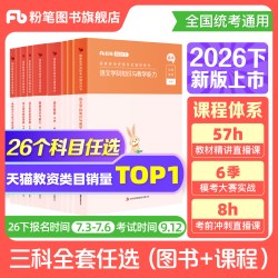 粉笔教资考试资料中学2026下半年教师证资格教材用书