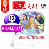 1-9月新作文素材高考版杂志2026年1-12月课堂内外创新高分作文高中学生语文阅读
