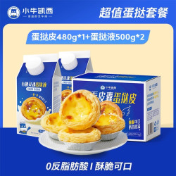 小牛凯西 蛋挞皮蛋挞液套餐组合家用烘焙空气炸锅半成品烤箱速冻