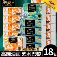 洁柔 油画艺术锦鲤巴黎抽纸4层80抽家用面巾纸餐巾纸M码